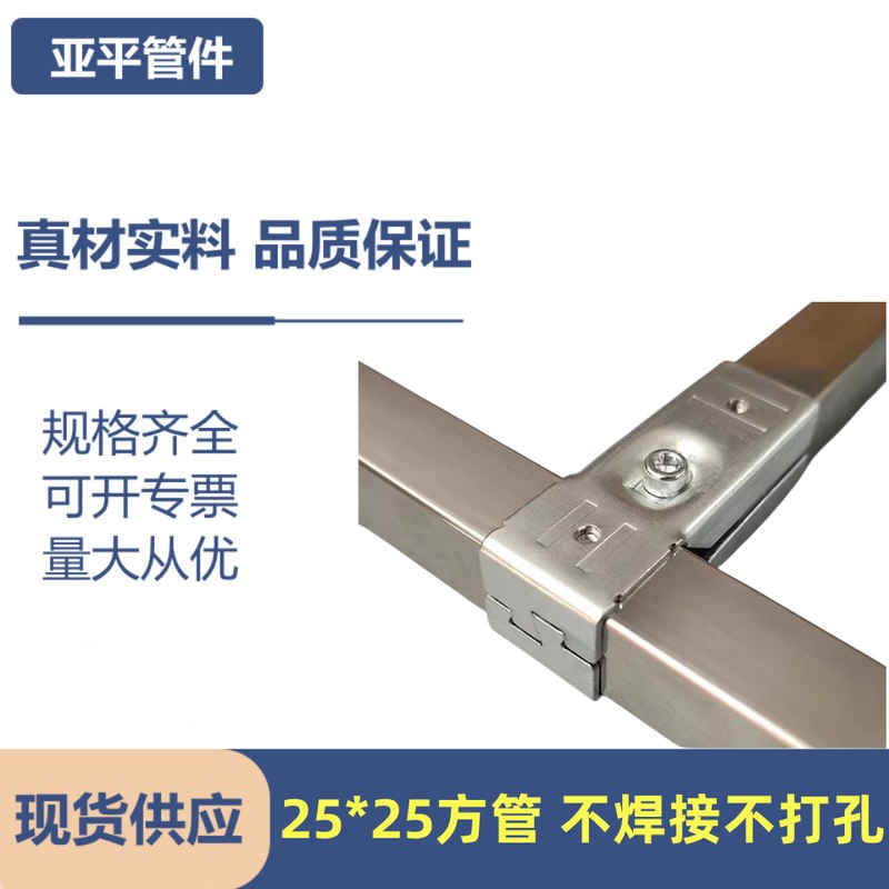 20/25/30方管不锈钢管接头镀锌连接件免焊接卡扣固定货架三通夹具