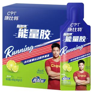 康比特能量胶精英胶马拉松登山骑行盐丸电解质运动跑步能量棒官方