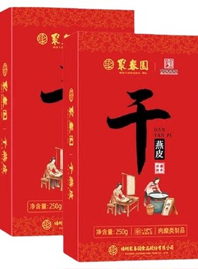 聚春园肉燕皮鲜香不腻250g*2盒