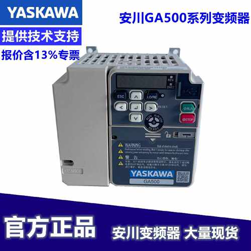 议价安川变频器GA500CIPR-GA50B4001 4002 004 005 007 009 012AB