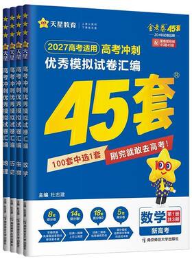 2027金考卷新高考45套模拟卷