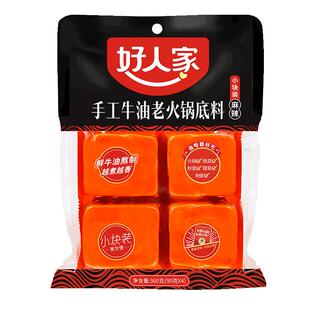 好人家火锅底料小包装一人份200g重庆麻辣牛油老火锅底料家用调料