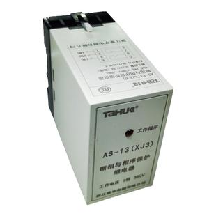 TAHUA 泰华AS-11 AS-12 AS-13(XJ5)电机断相相序保护器XJ2 XJ3-G