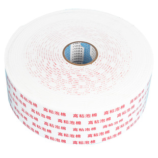 泡沫胶双面泡棉胶高粘度强力固定墙面贴条专用加厚广告牌海绵胶带