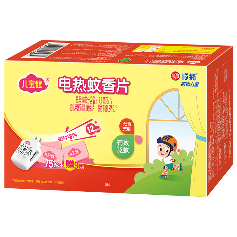榄菊儿宝健电热蚊香片无香无味电蚊香器家用插电式驱蚊片电蚊片