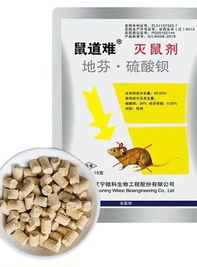 老鼠药家用药超力高灭老鼠特药