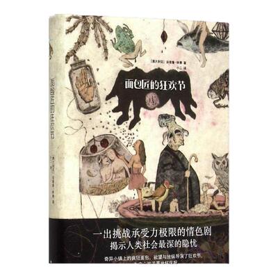【正版书包邮】面包匠的狂欢节安德鲁林赛译林出版社