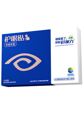 体验装免费试用！好视力眼贴