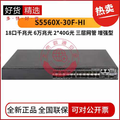 议价LS-S5560X-30F/54F/34C/58C/32C/56C-HI华三核心三层万兆交换