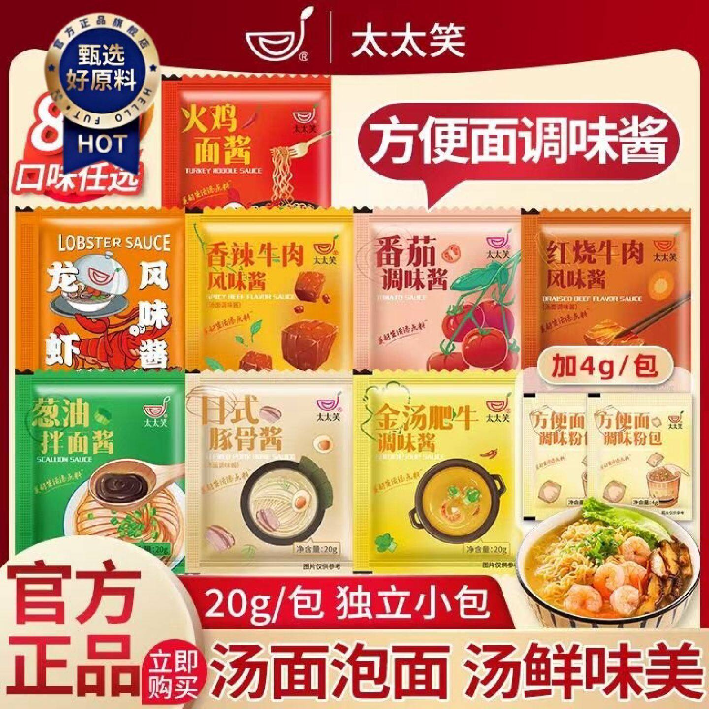 太太笑方便面调料包煮面汤料包汤面调料包拌面调料免煮泡面调料包