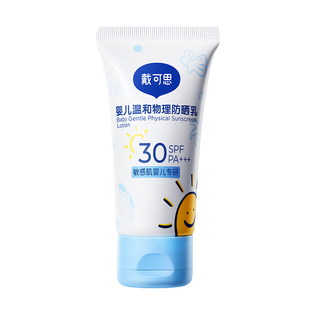 戴可思婴儿防晒霜小白盖纯物理防晒宝宝专用隔离紫外线儿童防晒霜