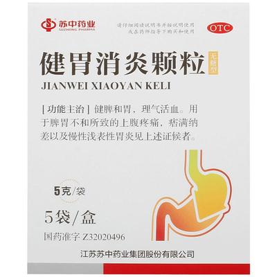 【苏中药业】健胃消炎颗粒5g*5袋/盒慢性胃炎脾胃不和胃炎活血养胃健脾