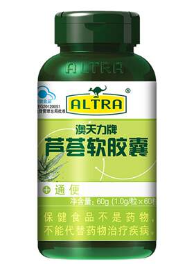澳天力芦荟软胶囊润肠通便