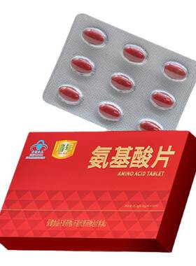 瑞年氨基酸片72片装调节免疫力