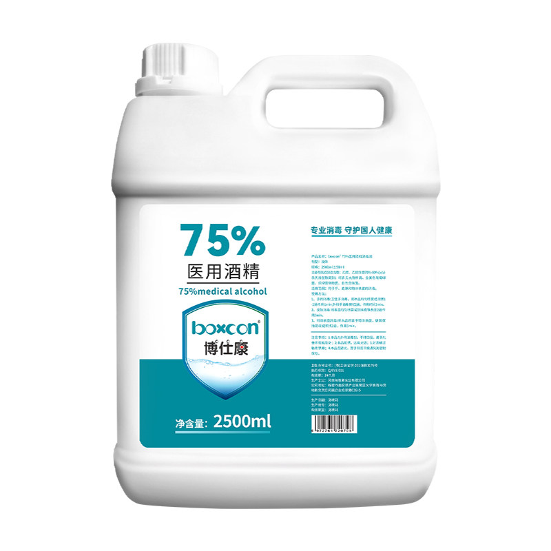 BOXCON博仕康医用75度酒精消毒