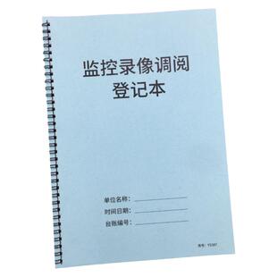 监控录像调阅登记本学校监控查看记录保安室监控调出记录查看记录公司企业监控记录仪监控录像复制拷贝记录本