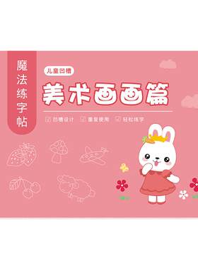 儿童幼儿园绘画本控笔训练