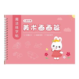 儿童幼儿园绘画本控笔训练字帖画画本初学者启蒙练习3--8岁儿童凹槽学画画练字帖图画本入门凹槽学前班简笔画启蒙3岁绘画本描画本