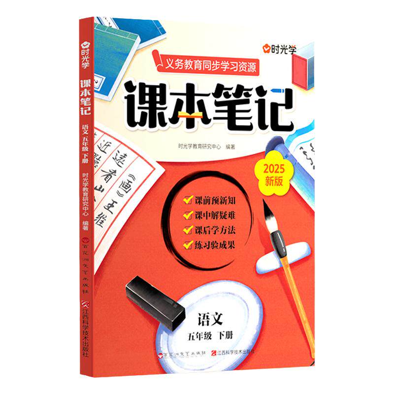 2026春季新版时光学课本笔记书