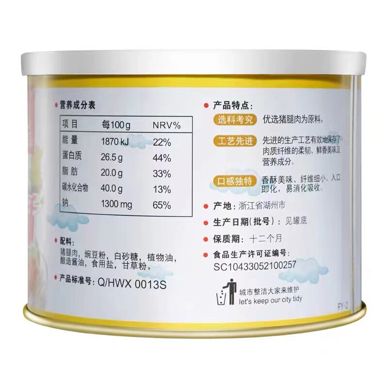 儿童猪肉酥猪肉Wishing/唯新
