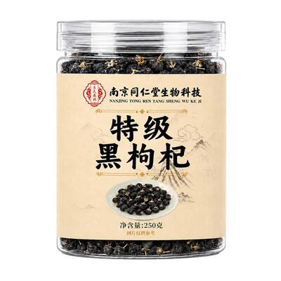 特级黑枸杞【同仁堂】全网热卖！