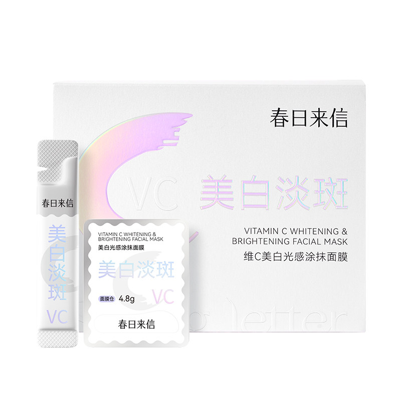春日来信涂抹式面膜VC淡斑去黄