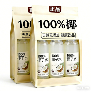 if椰子水nfc百分百纯椰子水0糖0脂孕妇专用官方旗舰店网红爆款