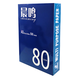 晨鸣A3打印复印纸70g/80g整箱A3打印白纸单包500张木浆纸办公用纸