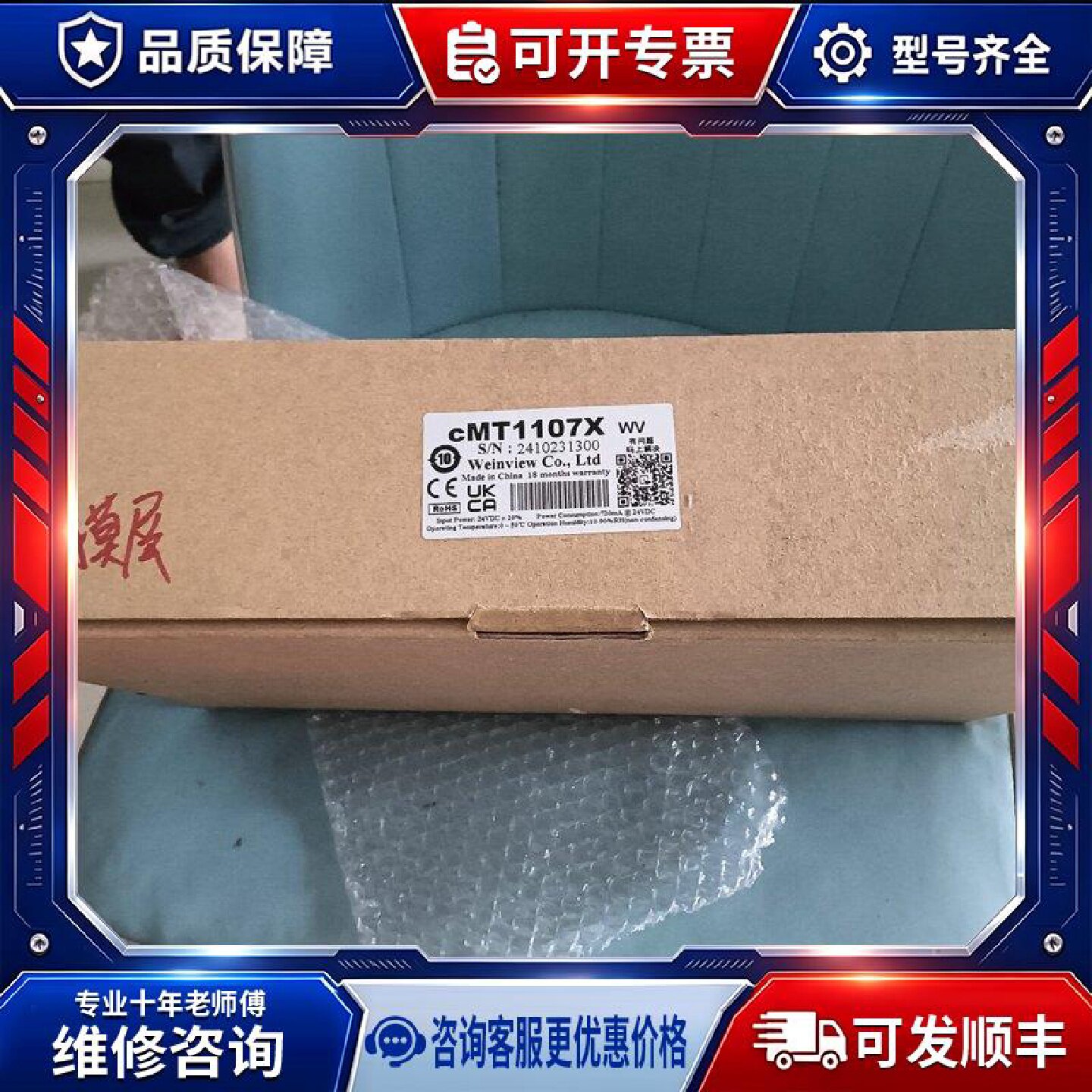 【议价-可维修】通 WEINTEK cMT1107X /均有货