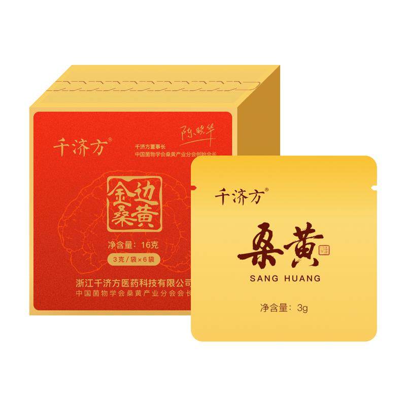 千济方官方正品长白山金边桑黄茶农科院仿野生长辈送礼养生壶茶饮