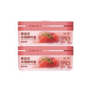 【下拉享优惠】网易严选冰箱除味剂除臭除味盒家用抑李斯特菌神器