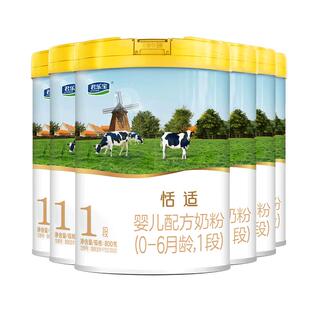 君乐宝奶粉旗舰店恬适1段0-6个月婴儿配方牛奶粉一段800g*6罐