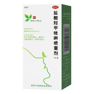 鼻盐酸羟甲唑啉喷雾剂 鼻炎鼻窦炎过敏性鼻炎喷剂正品干痒流涕