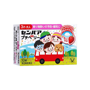 日本大正制药儿童晕车药防晕船药口服晕机进口头晕恶心非白兔晕船