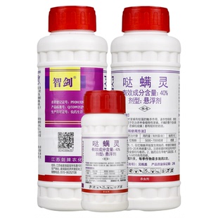 剑牌智剑 40%哒螨灵悬浮剂苹果树红蜘蛛农药杀虫剂杀螨剂杀虫杀卵