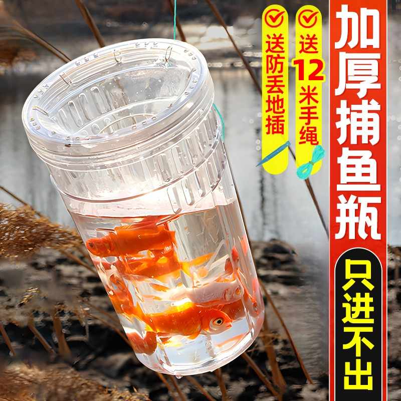 儿童户外捕鱼瓶倒须抓鱼瓶鱼笼虾笼亲子捕捉鱼抓鱼捕鱼神器工具