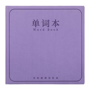 方形英语单词本笔记本初中生专用艾宾浩斯记忆曲线四六级考研记背单词本子高颜值加厚皮面记事本大学生词汇本