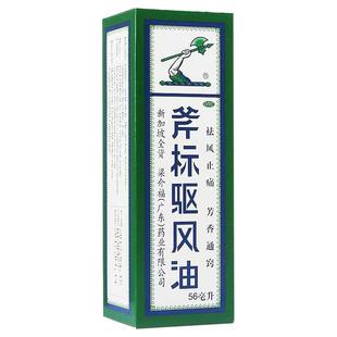 驱风油斧标梁介福虎标56ml蚊虫叮咬肌肉酸痛头痛非驱风油斧标港版