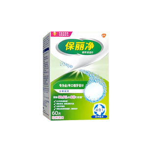 【自营】进口保丽净全/半口假牙清洁片60片泡腾片口腔清洁1盒装