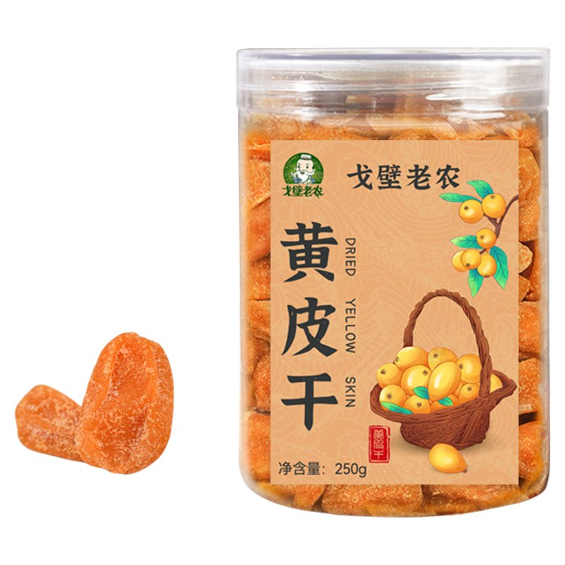竹盐黄皮甘草蜂蜜原味郁南无核黄皮干果干咸甘黄皮果脯干蜜饯特产