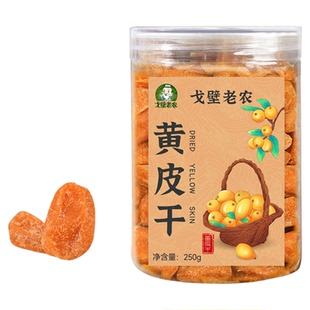 竹盐黄皮甘草蜂蜜原味郁南无核黄皮干果干咸甘黄皮果脯干蜜饯特产