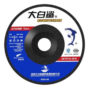 大白鲨角磨机打磨片不锈钢金属磨光片抛光片修磨小砂轮片100*6*16
