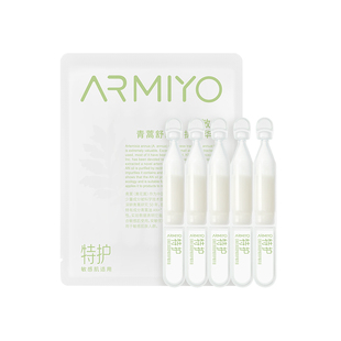 【U先试用】安敏优青蒿修护精华次抛舒缓敏感次抛尝鲜装