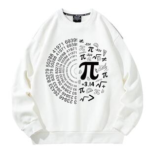数学节元素衣服π圆周率男女学生理科学霸连帽运动服卫衣班服定制