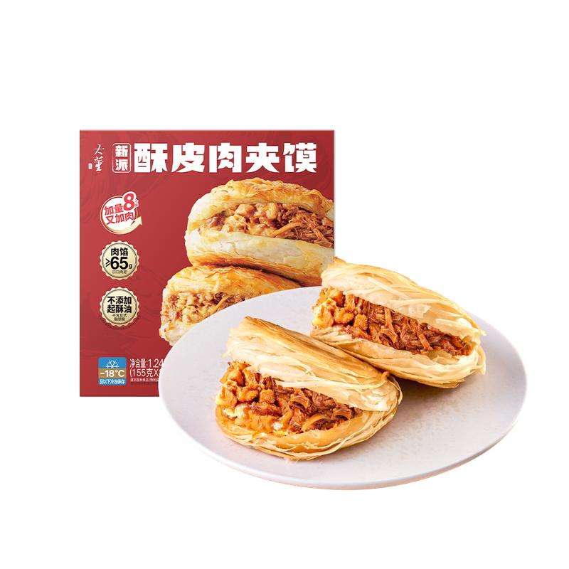 大董酥皮肉夹馍加热即食营养早餐