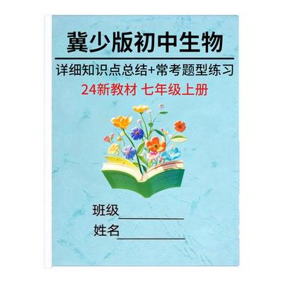 七年级上册生物知识点总结归纳