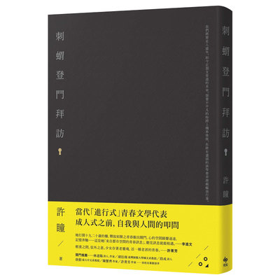 【现货】刺蝟登門拜訪 許瞳 台版原版散文文学进口图书书籍