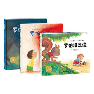 【点读版】罗伯生气了系列自控力绘本全3册精装海豚绘本花园罗伯不怕黑没忍住3-6岁宝宝情绪管理绘本睡前图画故事小鸡球球点读绘本