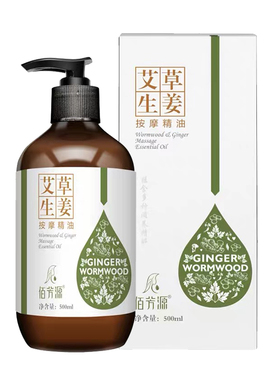 （赠送擀筋棒）生姜艾草按摩精油