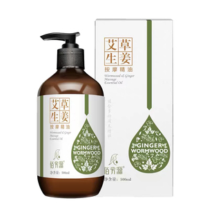 生姜艾草按摩精油全身体通经络发热开背推油正品面部推背推拿刮痧